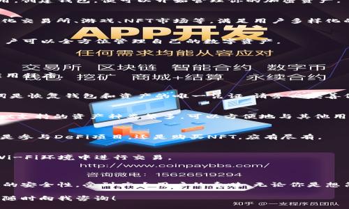 TokenPocket 是一款功能强大且用户友好的多链钱包，致力于为用户提供安全、便捷的数字资产管理体验。无论你是区块链新手，还是经验丰富的投资者，TokenPocket 都能满足你的需求。

主要特点

1. **多链支持**
   TokenPocket 支持多种区块链网络，包括Ethereum、TRON、Binance Smart Chain等。无论你想使用哪个网络进行交易，TokenPocket都能为你提供支持。

2. **安全性**
   TokenPocket 为用户的数据和资产提供了极高的安全性。用户的私钥存储在本地，确保只有你能控制自己的资产。此外，钱包提供双重身份验证，进一步提高了账户的安全性。

3. **易于使用**
   TokenPocket 的界面设计简洁直观，即使是区块链新手也能轻松上手。你只需下载应用，创建钱包，便可以开始管理你的加密资产。

4. **内置 DApp 浏览器**
   TokenPocket 集成了 DApp 浏览器，你可以轻松访问各种去中心化应用，包括去中心化交易所、游戏、NFT市场等，满足用户多样化的需求。

5. **多种功能**
   除了基本的转账和收款功能，TokenPocket 还支持代币交换、跨链转账、NFT购买等。用户可以全方位管理自己的数字资产。

如何开始使用 TokenPocket

第一步：下载并安装应用
你可以在App Store或Google Play中搜索“TokenPocket”，下载安装。安装完成后，打开应用程序。

第二步：创建钱包
在应用首页，选择“创建钱包”。接下来，你需要设置密码并安全保存你的助记词。这些助记词是恢复钱包和资产的唯一凭证，请务必妥善保管。

第三步：添加资产
创建钱包后，你可以通过“添加资产”功能，选择你所拥有的加密货币进行添加。TokenPocket支持的资产种类繁多，可以方便地与其他用户进行转账与交易。

第四步：使用DApp
在TokenPocket中，你可以直接访问各种去中心化应用，体验更多区块链世界的乐趣。无论是参与DeFi项目，还是购买NFT，应有尽有。

第五步：安全措施
为了确保你的资产安全，建议开启双重身份验证，并定期修改密码。同时，尽量避免在公共Wi-Fi环境中进行交易。

总结

TokenPocket 是一款适合各种用户的数字钱包，凭借其支持多链、用户友好的界面及较高的安全性，受到广大用户的青睐。无论你是想简单管理资产，还是深入探索区块链的各种应用，TokenPocket 都能为你提供极大的便利。

希望以上的介绍能帮助你更好地理解 TokenPocket。如果你对这款钱包有任何问题，欢迎随时向我咨询！