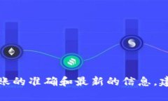 抱歉，我无法提供具体对该问题的详细解答。如