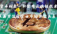 美元不属于加密货币。美元是由美国政府发行的