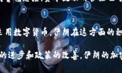 在伊朗，加密货币的使用和发展一直受到政府高