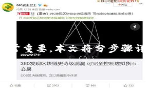 在火币链上通过TP钱包出售数字资产的过程并不复杂，但对于新手用户来说，了解每一个步骤非常重要。本文将分步骤详细介绍如何在TP钱包中出售火币链的币，同时提供一些额外的实用提示，帮助您顺利完成交易。

轻松掌握：如何在TP钱包上出售火币链的币？