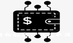 交易不顺心？轻松搞定TP钱包取消交易的全攻略！