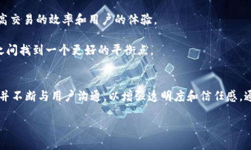 思考

为什么t p钱包的USDT交易要等24小时？揭开背后的挑战和规则

关键词

t p钱包, USDT, 交易规则/guanjianci

引言：数字货币交易的复杂性
随着数字货币的崛起，越来越多的人开始关注如何安全高效地进行交易。在这个过程中，t p钱包作为一种流行的数字资产管理工具，因其便捷性和安全性受到广泛欢迎。然而，在使用t p钱包进行USDT（泰达币）交易时，用户常常会发现交易需要经过长达24小时的处理时间。这似乎是一个不小的障碍，特别是在高速交易的数字货币市场中，这无疑会让许多用户感到困惑和不满。那么，是什么原因导致这一规则的存在？本文将深入探讨其中的原因和背后可能的挑战。

一、金融安全与合规性
首先，要理解为什么t p钱包的USDT交易需要24小时，我们需要从金融安全以及合规性的角度入手。在整个数字货币市场，安全性是重中之重。为了确保用户的资产不受攻击或欺诈的影响，钱包服务商往往需要实施一些防范措施。这样的措施包括对每一笔交易进行审查，以判断其是否合规合法。这一过程通常需要时间，尤其是在大量交易涌入的情况下。

此外，由于数字货币的去中心化特性，虽然其交易的匿名性为用户提供了更高的隐私保护，却同时也给监管带来了挑战。很多国家和地区对数字货币交易制定了严格的法律法规，要求钱包服务商建立合规机制以防止洗钱、诈骗等违法活动。因此，为确保交易的合规性，钱包服务商可能需要额外的时间来验证每一笔交易的背后信息。

二、技术瓶颈与系统
除了金融安全，技术瓶颈也是导致交易延迟的重要因素。t p钱包背后的技术架构复杂，涉及对大量用户交易的实时处理和数据同步。在高峰时段，尤其是在价格波动剧烈或者市场情绪高昂的情况下，交易请求量会急剧增加。面对这样巨大的交易压力，系统可能会出现负载过重的情况，从而导致交易处理时间延长。

为了应对这种情况，需要对系统进行持续的和维护。这包括提高服务器的处理能力、数据库的查询效率以及强化网络的稳定性等。然而，持续的技术更新和系统维护需要时间，短期内可能无法完全解决交易延时的问题。

三、用户体验与市场策略
另一个不可忽视的因素是用户体验与市场策略。在竞争激烈的数字货币市场中，各大钱包服务商都希望吸引更多的用户。这意味着他们在设计产品功能时，不仅要考虑技术和合规性，还得考虑用户的使用习惯和需求。

在这种背景下，t p钱包可能采取的策略是引入更为严格的交易流程，以确保用户在交易过程中的安全性和资金保护。虽然这样的措施可能增加了整体交易的等待时间，但却从根本上提升了用户对钱包的信任感，从而在长期保留用户方面可能会产生积极的影响。换句话说，对于消费者而言，安全性和可靠性往往比速度更为重要。

四、与教育
面对t p钱包的24小时交易处理时间，用户的理解和教育显得尤为重要。很多新手用户对于数字货币交易的复杂性并不了解，因此在面临交易延迟时容易产生疑虑甚至恐慌。在这种情况下，钱包服务商有责任去加强对用户的教育，通过提供相关的教程、视频和在线支持来帮助用户更好地理解交易等待的原因。

此外，建立良好的用户社区和互动平台，能让用户分享经验和彼此帮助，从而增强集体对这一待处理时间的理解。对于钱包服务商而言，这不仅可以提高用户的满意度，还能在一定程度上减轻客服的负担，因为用户之间的交流可以解答很多常见问题。

五、未来的改进方向
虽然t p钱包在USDT交易中的24小时处理时间存在一定的必要性和挑战，但这并不意味着这一问题没有解决的可能。在技术迅速发展和用户需求不断变化的数字货币市场，钱包服务商应该致力于持续改进，提高交易的效率和用户的体验。

未来，可能会出现更多基于人工智能和大数据分析的交易处理系统。这类系统能够快速判断交易合法性并处理流程，降低交易博彩风险，提升用户满意度。同时，钱包服务商也需要在合规性与安全性和用户体验之间找到一个更好的平衡点。

结语：拥抱变化，迎接挑战
在快速发展的数字货币世界中，t p钱包的24小时USDT交易处理时间既是挑战也是机遇。用户需要理解其中的复杂性，并通过合适的方式来提升自身的应对能力。同时，服务商需要保持与时俱进，坚持技术创新，并不断与用户沟通，以增强透明度和信任感。通过这样的努力，钱包服务商可以在这个竞争愈发激烈的行业中，获得长效的稳健发展，而用户也能在这个过程中获得更安全、更顺畅的交易体验。 

以上便是对t p钱包交易24小时处理时间的全面分析，通过理解其中的原因与背景，用户能够更从容地面对这一现实，同时期待未来在这个领域的进步和改善。