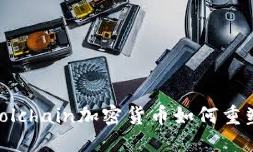 冷链革命：Coolchain加密货币如何重塑全球供应链