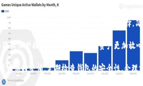 在数字货币的快速发展背景下，各种钱包的出现让我们有了更多选择。其中，TP钱包和IM钱包作为两款相对热门的钱包，常常让用户在选择时感到困惑。它们各自具有不同的特点与优势，接下来我们就来详细分析一下这两款钱包的区别。

一、基础定义和功能

首先，我们需要了解TP钱包和IM钱包的基本概念。

TP钱包是一款多链数字货币钱包，支持主流公链和多种数字资产的管理。它提供了资产管理、交易记录查询、代币兑换等基本功能。同时，TP钱包也致力于用户体验，界面友好，易于操作，非常适合新手用户。

而IM钱包则是一款注重隐私保护和安全性的钱包。它支持多种数字货币的同时，更加专注于保护用户的资产安全，包括多重签名、冷钱包储存等功能，确保用户的数字资产处于安全状态。

二、安全性比较

安全性是用户选择数字货币钱包时最关心的因素之一。

TP钱包在安全性方面采用了多种防护机制。例如，它使用了强大的加密技术来保护用户的私钥。此外，TP钱包定期进行安全审计，及时修复发现的漏洞，为用户提供了相对安全的环境。

相较之下，IM钱包在安全性能上更为严格。IM钱包使用了环形分散的方法，结合冷存储技术，最大限度地降低了网络攻击的风险。此外，它还针对每一笔交易进行监控，一旦出现异常交易便会立即发出警报，大大提升了安全级别。

三、用户体验

用户体验直接影响到钱包的使用频率和满意度。

TP钱包以其简洁、直观的界面设计，被不少用户誉为“新手友好”。用户在操作过程中很容易上手，快捷的导航和清晰的功能分类让整个过程都变得流畅而轻松。即便是刚接触数字货币的用户，也能迅速找到所需功能。

IM钱包则更加强调功能的全面性和安全性，虽然界面略显复杂，但其拥有的强大功能和信息透明度，却吸引了一部分对安全性和功能要求更高的用户群体。IM钱包提供了丰富的帮助文档与用户论坛，方便用户在遇到问题时查找解决方案。

四、支持的数字资产种类

这两款钱包在支持的数字资产类型上也存在差异。

TP钱包支持的数字资产种类相对较多，囊括了许多主流的加密货币，包括比特币、以太坊、波场等。用户可通过该钱包轻松管理多种资产，为个人投资组合的构建提供了便利。

IM钱包虽然也支持多种数字货币，但专注于一些具有潜力或者较为小众的资产，为那些喜欢挖掘新兴币种的投资者提供了便利。如果用户对多样化投资有更深层次的追求，IM钱包的选择将更加合适。

五、社区与生态系统

用户在选择钱包时，不仅要关注钱包本身的功能，还要考虑其背后生态系统的活跃度。

TP钱包的社区相对活跃，定期举办各种线上线下活动，用户可以在社区中互相交流、学习，获得关于数字货币市场的第一手资料。同时，TP钱包也在不断扩展与不同项目的合作，力图为用户提供更多的资源和选择。

IM钱包则更侧重于安全与隐私的讨论，其社区多为对安全性有更高要求的用户。IM钱包定期举办关于安全的研讨会和分享会，为用户提供一系列学习与交流的平台，帮助他们更好地理解安全问题，从而提升整个社区的安全意识。

六、总结：选择哪款钱包更合适？

选择TP钱包还是IM钱包，最终都要依据用户自己的需求与使用习惯。如果你是刚刚接触数字货币的新手，TP钱包可能会是一个不错的选择，简洁的界面和丰富的支持资产种类都让使用变得简单且高效。

而如果你是一位对安全性要求极高的用户，IM钱包将是一个更理想的选择。其严格的安全机制与隐私保护措施会让你对自己的资产更加放心。在这个飞速发展的数字货币时代，选择适合自己的钱包才能更好地管理和增值个人财富。

综上所述，无论你倾向于哪款钱包，都需要深入了解其特点，并依据个人需求作出选择。在使用过程中保持警惕，定期检查钱包的安全性，合理分散资产，才能更好地享受数字货币带来的便利与收益。