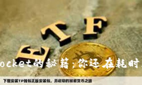 批量导入TokenPocket的秘籍：你还在耗时耗力单个导入吗？