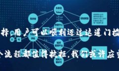   KYC流程：在加密货币世界中避免潜在陷阱的关键