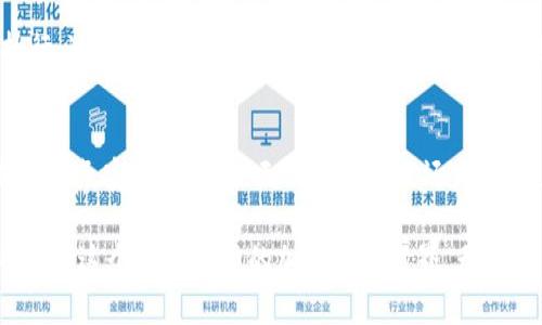    加密货币的管理系统：在无序金融世界中寻找秩序的关键  / 
 guanjianci  加密货币, 管理系统, 财务安全  /guanjianci 

引言：无序中的秩序
随着加密货币的蓬勃发展，全球金融市场也随之变得复杂而多元。比特币、以太坊等数字货币不仅为投资者提供了新的财富增值机会，同时也引发了监管困境和市场波动。加密货币管理系统应运而生，它们不仅是技术的产物，更是对现代金融挑战的解决方案。本文将深度探讨这一系统的必要性、构建要素以及未来的趋势，帮助读者在瞬息万变的数字财富时代中找到方向。

加密货币管理系统为何重要
在追求盈利的同时，我们不能忽视数字资产安全的问题。 加密货币管理系统充当了“守护者”的角色，它能够确保用户的投资不受错误操作或黑客攻击的损害。针对加密货币的高度波动性，管理系统的引入使得用户能够更好地规划和调整资产组合，减少情绪决策带来的风险。 
在实际操作中，加密货币管理系统能够帮助用户监控市场动态、自动执行交易策略，同时整合财务云平台，提供全面的财务报告与分析。这种透明和高效的管理方式正是传统金融在数字时代亟需转变之处。

构建优质加密货币管理系统的基本要素
构建一个可靠的加密货币管理系统，首先要明确三个核心要素：安全性、灵活性和用户体验。

h4安全性是基础/h4
无论多么先进的技术，安全始终是用户最为关心的问题。通过多重身份验证、冷钱包存储等技术手段，加密货币管理系统需要保证每一笔交易的安全性。此外，系统内部的安全协议也要保持随时更新，以抵御新型的网络攻击。当用户能够信赖系统的安全性时，他们才会更愿意进行更高频率的交易。

h4灵活性促进适应性/h4
市场变化迅速，灵活性显得格外重要。优秀的管理系统能够根据市场状况灵活调整投资策略，甚至可以自动化设置止损、止盈。当用户信任系统可以适宜地应对市场波动，他们能够更自信地参与到投资中去，而不必担心错失良机。

h4用户体验决定成败/h4
无论技术多么先进，用户体验始终是决定一个管理系统成功与否的关键因素。一套简洁直观的用户界面，配合清晰的操作指南，能够大大降低用户的学习曲线。而通过社交功能、社区支持和实时聊天功能，用户可以迅速解决困惑与问题，从而提高使用体验。

技术在加密货币管理系统中的应用
技术的发展无疑为加密货币管理系统注入了新活力，从区块链技术到人工智能应用，每一项技术都在发挥着举足轻重的作用。

h4区块链技术的透明性/h4
区块链本质上是一种去中心化的技术，通过节点间的相互验证，确保了每笔交易的透明与不可篡改。这种特性使得任何人都可以随时查看交易记录，增加了用户对加密货币管理系统的信任感。 

h4人工智能的智能决策/h4
在数据分析和决策支持方面，人工智能的引入使得加密货币管理系统变得更加智能。通过机器学习算法，系统能够分析大量市场数据，识别潜在的投资机会，同时给出建议。这不仅减轻了用户的负担，也提高了投资的智能化水平。

市场上的加密货币管理系统类型
如今市面上已经涌现出多种类型的加密货币管理系统，用户可以根据自己的需求进行选择。

h4自主管理型/h4
对于那些经验丰富的投资者，自主管理型的系统允许他们完全控制自己的资产。用户可以手动执行每一笔交易，实时监控市场动态，这种方式能够提高他们对于市场的敏感度和自主决策能力。

h4自动化管理型/h4
而对于刚刚进入市场的新手，自动化管理型的系统则是一个不错的选择。这类系统能够根据预设的策略自动执行交易，不需要用户时时刻刻盯着市场，大大减少了时间成本和心理压力。

未来展望：加密货币管理系统的演变
随着区块链技术的发展和市场的不断成熟，加密货币管理系统也将不断演变。

h4更多的金融产品/h4
未来，我们可以预见到更多创新的金融产品和服务出现，利用加密货币管理系统，不同类型的金融产品将会被整合，用户将拥有更多的投资选择。

h4行业标准化/h4
同时，随着市场监管的加强，行业标准化将逐步建立。这将促进不同系统之间的互操作性，也为用户创造更为友好的使用环境。

h4智能合约的广泛应用/h4
未来，智能合约的广泛应用将进一步提升加密货币管理系统的能力，使得过程更为透明高效。用户在进行投资时，可通过智能合约设定明确的条款，确保合同的自动执行，这样一来可以将信任转移至代码之上，进一步降低人为风险。

结论：驾驭数字财富之舟
在这个无序而富有挑战性的金融世界里，加密货币管理系统成为广大投资者驾驭数字财富之舟的关键。选择合适的管理系统，不仅是在技术上的投资，也是对自身未来财务安全的保障。无论你是新手还是老手，了解加密货币的管理原则和工具，将助你在这场数字货币的浪潮中乘风破浪，稳稳前行。

在这一过程中，我们需要对新的技术保持开放态度，及时调整自身的投资策略，以应对市场的不断变化。同时，注重学习与交流，提升自身的金融素养，才能真正适应并驾驭这个瞬息万变的加密货币世界。无论未来如何变化，拥有一个科学的管理系统将是成功的基石！