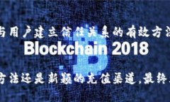   如何在加密货币世界中突破桎梏，实现轻松充值