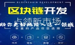    如何收集加密货币糖果：揭秘隐藏宝藏的策略