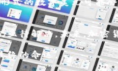 关于“加密货币在美国的现状与挑战”的研究，