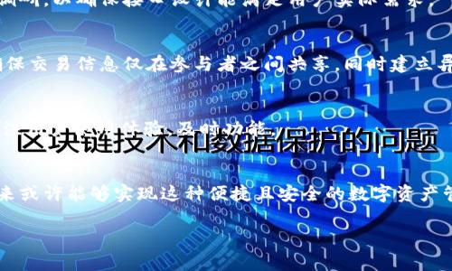 在了解如何合并IM和TP钱包之前，我们首先需要了解这两种钱包的基本功能和特点。IM钱包通常被用于即时通讯中的小额支付，而TP钱包则更倾向于加密货币管理和交易。合并这两个钱包在技术上是一个复杂的过程，因为它们可能基于不同的区块链技术和安全协议。

IM和TP钱包的基本概念
IM钱包是即时通讯软件中集成的一种钱包功能，用户可以通过聊天应用进行小额转账、支付小费或者进行其他简单的金钱交易。它的优势在于操作便捷，实时性强，同时通常与用户的社交网络紧密结合，方便快速完成交易。

TP钱包则是专为加密货币用户设计，提供了包括托管、交换和多重签名等多项功能，适合需要更高安全性和复杂交易功能的用户。用户可以通过TP钱包管理多种类型的数字资产，进行市场交易，甚至参与去中心化金融（DeFi）项目。

合并钱包的需求背景
随着数字经济的发展，用户对钱包功能的需求越来越多样化。有些用户希望通过合并功能，将IM钱包的便捷性与TP钱包的安全性结合起来，进而简化数字资产的管理。用户希望通过一次操作，就可以在社交平台上进行加密资产的转移和管理，从而提高效率，降低操作难度。

合并的可行性分析
合并IM和TP钱包在理论上是可行的，但在实际操作中会面临许多挑战。这些挑战主要集中在技术、数据安全和用户体验几个方面。

h4技术挑战/h4
IM和TP钱包的后台架构很可能采用了不同的技术栈。这意味着直接合并两者的系统需要重构数据模型，进行接口的对接以及在区块链上进行资产的交互。此外，合并钱包的需要考虑到不同区块链协议之间的兼容性问题，如何保障交易的流畅性和安全性是一大挑战。

h4数据安全隐患/h4
数字钱包的安全性至关重要。合并IM和TP钱包可能会引入新的安全漏洞。例如，聊天应用的社交性质可能使交易信息更加容易受到网络攻击，增加用户资产被盗的风险。同时，用户可能担心个人隐私与交易信息在合并后会被不当使用。

h4用户体验问题/h4
用户希望合并后的钱包能够带来更好的使用体验，但实际操作如果复杂，反而会导致用户流失。因此，在设计合并后的钱包界面时，需要考虑到如何将两者的功能整合并保持界面的简洁和直观。

解决方案与建议
为了实现IM和TP钱包的合并，以下一些策略和步骤可以作为参考：

h41. 开发API接口/h4
建立标准化的API接口，促使两种钱包的数据交换能够顺畅进行。这需要开发团队具备深厚的技术背景，以及全面的市场调研，以确保接口设计能满足用户实际需求。

h42. 加强安全措施/h4
针对合并后可能出现的数据安全隐患，必须采取多重安全措施保障用户信息和资产的安全。例如，使用端到端加密技术确保交易信息仅在参与者之间共享，同时建立异常监控系统，及时发现并阻止可疑操作。

h43. 用户教育与反馈机制/h4
在合并Wallet的过程中，提供充足的用户教育材料，帮助新钱包的使用方法和安全注意事项。同时，建立反馈系统，密切关注用户使用体验，及时功能。

结语
合并IM和TP钱包的过程中，既面临重重挑战，也提供了创新和发展的机会。通过技术上的努力与用户需求的深刻理解，未来或许能够实现这种便捷且安全的数字资产管理方式，从而推动整个行业的发展。对于用户来说，他们需要的不仅是技术的更新，更是更加人性化和安全的使用体验。 

如需更详细的讨论或者针对特定问题的分析，请随时提问！