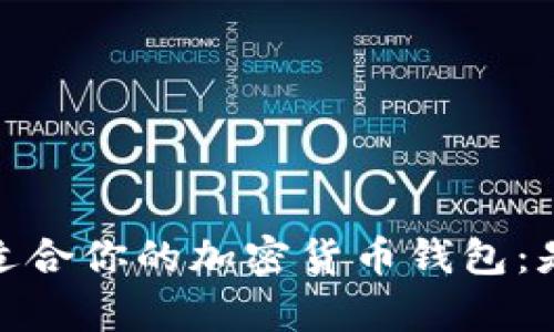 在新加坡，选择最适合你的加密货币钱包：是时候揭开真相了！