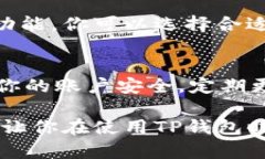 为了帮助你找到TP钱包的余