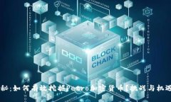 qda揭秘：如何有效挖掘P