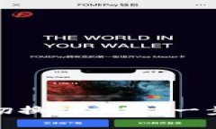 如何在TP钱包中切换到币安