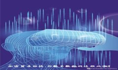 加密货币狂徒：你敢不敢挑战这股风潮？