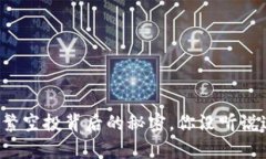 TP钱包频繁空投背后的秘密，你没听说过的真相！