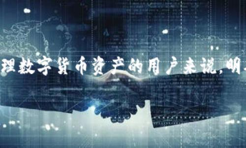 在本文中，我们将深入讨论如何将火币账户中的数字资产转移到TP钱包。对于那些希望安全管理数字货币资产的用户来说，明确和顺利的转账流程是非常重要的。我们将使用易于理解的语言，为您提供详尽的步骤和建议。

火币到TP钱包：流畅的数字货币转账之路，如何不再迷茫？