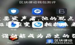    揭开神秘面纱：为什么达里奥看好加密货币的