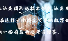 t p钱包：安全隐忧与创始