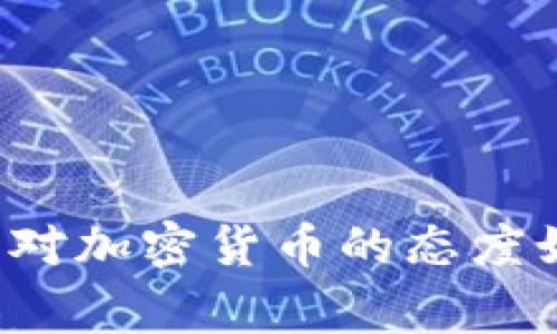监管还是自由？国家对加密货币的态度如何改变我们的未来