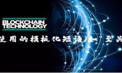 思考一个能解决用户问题的优秀，通过对立或挑