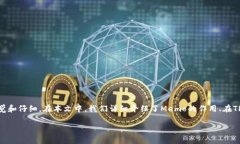 t如何正确填写TP钱包的M