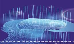 加密货币的浪潮：你准备好迎接数字财富的挑战