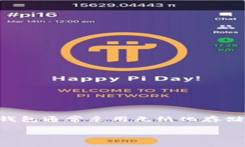 在TP钱包中，用户可以创建多个钱包，具体数量可能受到设备和软件版本的限制。TP钱包通常采用无纸化存储方式，因此，您可以根据需求创建多个钱包来管理不同的加密资产，方便区分和管理。

如果您需要更详细的信息，比如如何创建多个钱包、如何安全存储私钥等，欢迎提问。