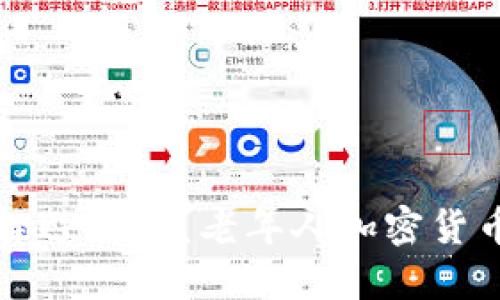 拥抱未来还是躲避风险？老年人加密货币培训深度总结