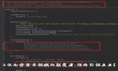 6位加密货币领域的颠覆者：谁将引领未来？