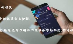 在TP钱包中交易THG（Theta