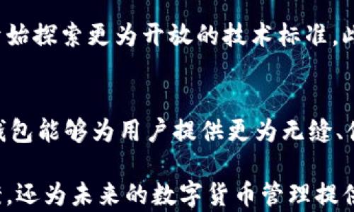 
p钱包与小狐狸：跨越数字货币壁垒的完美结合？

关键词
数字钱包, 跨链互通, 加密货币/guanjianci

引言：数字货币生态的崛起
随着数字货币的迅速发展，越来越多的人开始涉足这一崭新的虚拟资产领域。在这个生态中，各种数字钱包层出不穷，其中以p钱包和小狐狸钱包（MetaMask）尤为引人注目。它们各自的设计理念和功能各有千秋，但在某些方面，它们之间又存在着某种互补性。这使得很多用户开始关心：如何实现这两款钱包之间的互通？能否有效地将两者的优势结合起来，创造一个更加顺畅的用户体验？

p钱包的独特优势
p钱包，作为一个较新的数字钱包，凭借其简单易用和快速的交易速度受到广泛喜爱。它的设计注重用户体验，支持多种主流数字货币，尤其是在快速交易的场景下表现出色。不仅如此，p钱包在安全性方面也做了大量的，比如应用多重签名技术和硬件钱包的兼容性，这让用户的资产安全得以保障，使得用户在进行各种金融活动时更加安心。

小狐狸钱包的开放性
小狐狸钱包（MetaMask）作为一款领先的以太坊和ERC20代币的数字钱包，因其强大的功能性和开发者友好性而备受推崇。它不仅允许用户轻松管理以太坊资产，还支持与多种去中心化金融（DeFi）应用的无缝连接。小狐狸的用户界面相对复杂，更加适合于有一定技术背景的用户，但对那些热衷于探索更多区块链应用的用户来说，正是这种开放性令其倍感吸引。

互通的必要性
尽管p钱包与小狐狸各有千秋，但在部分用户的实际使用过程中，能否实现两者之间的互通就显得极为重要。用户希望能够在一个平台上便捷地管理所有资产，而无须不断切换不同的钱包。尤其是在进行数字货币交易时，用户往往需要频繁在不同钱包之间转移资金，因此这个互通功能能够有效降低交易成本，提高使用效率。

如何实现p钱包与小狐狸的互通
那么，怎么才能让p钱包和小狐狸钱包实现互通呢？首先，用户需要了解两者的地址格式和网络协议。大多数情况下，p钱包和小狐狸都支持主流的以太坊网络和ERC20标记。用户可以通过以下步骤来实现资金的转移：

ol
    listrong确认网络/strong：首先，确保你在使用的p钱包和小狐狸钱包都连接到同一网络，比如以太坊主网或侧链。/li
    listrong获取地址/strong：在小狐狸钱包中复制接收地址，确保格式正确。/li
    listrong转账操作/strong：在p钱包中，选择转账选项，输入小狐狸的钱包地址，确认转账金额后，完成交易。/li
/ol

不过，具体的步骤可能会因平台的不同而有所差异。在进行大额转账之前，建议用户先进行小额测试，以确保转账成功并确保资金安全。

应用场景举例
在实际应用中，p钱包与小狐狸的互通可以带来许多便捷的场景。例如，一个用户在p钱包中存有一定数量的USDT，他想要参与小狐狸支持的某个去中心化金融项目。通过简单的转账，他就可以将资金迅速转移到小狐狸钱包，参与项目的流动性挖矿或其他应用。不再受到钱包之间的孤立限制，用户可以灵活应对不断变化的市场机会。

安全性考虑
尽管便利性是用户寻求互通的主要动机，但安全性同样不容忽视。在进行钱包之间的资产转移时，用户应该始终保持警惕，确保自己所用的网络安全，避免在公共Wi-Fi上进行交易。此外，定期更新钱包和使用强密码也是保护自己资产安全的重要措施。

未来展望：兼容性与创新
随着区块链技术的不断进步和数字货币生态的日渐复杂，p钱包和小狐狸钱包在未来的兼容性和互通性也将逐步增强。越来越多的数字钱包提供商也意识到互通的重要性，纷纷开始探索更为开放的技术标准。此外，各种跨链技术的出现，为不同钱包之间的互通提供了新的可能性，用户未来将享有更自由、更灵活的资产管理体验。

结语：追求无缝体验
总的来说，p钱包与小狐狸钱包的互通，不仅是技术的结合，更是用户需求的回应。随着我们在这一数字货币时代的探索日渐深入，跨链互通的需要只会愈加凸显。希望未来的数字钱包能够为用户提供更为无缝、便捷的体验，让每一笔交易都变得轻松顺利。 

通过对p钱包与小狐狸钱包的深入探讨，希望读者能更好地理解这两个钱包的特点，以及它们之间如何互通的相关知识和实际操作。这不仅帮助用户在交易中找到合适的解决方案，还为未来的数字货币管理提供了有益的视角与思考。