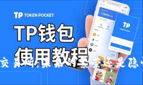 加密货币交易所：未来的繁荣还是隐忧的泥沼？