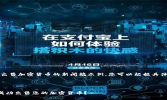 当然，下面是一个关于出