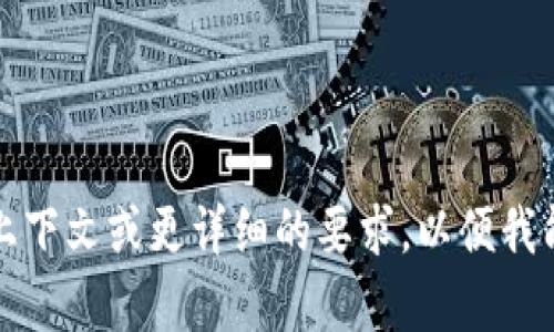 看起来您提到的是有关“t p钱包40块”的信息，但没有提供具体的问题或要求。您能否提供更多上下文或更详细的要求，以便我能够更好地帮助您？例如，您是想了解t p钱包的功能、价格、使用方法，还是其他方面的问题？谢谢！