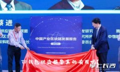 TP钱包被盗报警真的有用吗