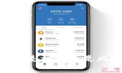 加密货币盛行：是机遇还是风险的双刃剑？