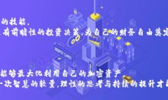 jiaoti加密货币不交易？不如试试这些另类投资方