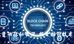 加密货币投资的隐秘武器：揭开插针技术的神秘