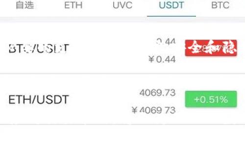 tTP钱包收费吗？揭开真相，节省你的数字资产！/t

TP钱包, 费用, 数字资产/guanjianci

前言：数字钱包的兴起与用户关心的问题
近年来，随着虚拟货币和区块链技术的发展，数字钱包逐渐成为人们广泛使用的工具。TP钱包作为其中的佼佼者，因其安全性和便利性受到越来越多用户的青睐。然而，关于TP钱包的收费问题，很多用户仍存在疑虑。在这篇文章中，我们将深入探讨TP钱包是否收费，以及如何有效管理你的数字资产。

TP钱包简介
TP钱包是一个支持多种数字货币的去中心化钱包，用户可以通过它安全地存储、发送和接收数字资产。相较于传统银行账户和其他金融工具，TP钱包为用户提供了更高的隐私保护以及自由度。用户只需掌握自己的私钥，便能够完全控制自己的数字资产，不受第三方机构的干预。

TP钱包的收费结构
首先，让我们明确TP钱包是否收费。用户在创建钱包并存储数字资产时，TP钱包本身并不收取任何服务费。然而，在进行资产转移时，由于网络交易的需求，可能会涉及到一些费用。这里的费用主要是网络费用（或称为“矿工费”），它是支付给区块链网络中矿工的，以便验证和记录交易。

不同的区块链有不同的费用结构。例如，以太坊网络的交易费用可能会根据网络的拥堵程度而有所波动。如果网络繁忙，费用可能相对较高；而在交易量较少的情况下，费用则会降低。因此，用户在选择交易时间时，可以关注网络的状况，以降低交易成本。

如何降低TP钱包交易费用
了解了TP钱包的收费结构后，接下来我们来探讨如何降低交易费用。首先，选择合适的交易时间。在网络流量较低的时段，例如夜间进行交易，可以有效避免高额的矿工费。其次，在设置交易时，用户可以根据当前网络的情況，手动调整交易费用，选择较低的费用进行交易。

此外，许多用户常常库存多种数字资产，但并不需要随时使用全部资金。用户可以选择将不常用的资产转移到另一个钱包中，降低频繁交易的需要，从而减少费用支出。

TP钱包的其他费用
虽然TP钱包本身不对存储和操作收费，但用户在与其他服务（如交易所等）交互时，可能会产生其他费用。例如，当用户将数字资产从TP钱包转移到交易所进行交易时，交易所可能会收取一定的手续费。在选择交易所时，务必要认真查看其费用条款，以避免意外支出。

安全与隐私：TP钱包的优势
除了费用方面，用户在选择TP钱包时，安全性和隐私问题同样至关重要。TP钱包采用先进的加密技术，确保用户的私钥和资产得到有效保护。与中心化钱包相比，用户的数据不被存储在服务器上，减少了因数据泄露而造成的风险。

对于那些重视隐私的用户，在选择钱包时，还可以考虑使用多重签名功能，这可以为数字资产提供更高级别的安全保障。用户可以设置多个私钥，并需要多个私钥的确认才能进行交易，这样可以增加安全性。

结论：明智选择与有效管理数字资产
关于TP钱包的收费问题，用户只需关注处理资产转移时的网络费用。只要合理安排交易时间，灵活调整费用及使用策略，就能减少不必要的支出。同时，重视安全和隐私，将为用户在体验数字钱包时提供更安心的保障。

对于数字资产的管理，用户常常需要了解最新的市场动态和技术变化。积极参与社区讨论，关注行业新闻，不但能提升自己的金融知识，还有助于在构建资产时做出明智的决策。在这个充满变数的数字资产世界中，知识就是你的最佳武器。 

在未来，数字钱包将继续扩展它的功能与服务，助力用户更好地管理他们的数字资产。对于TP钱包的使用者来说，了解费用结构，灵活应对交易策略，将会为他们的数字生活带来更多便利和收益。