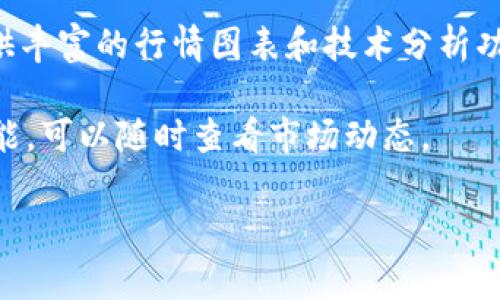 在TP钱包中，查看K线的工具通常是指“行情图”或“交易图表”。不过，TP钱包本身并没有内置专门的K线图工具，用户通常需要借助第三方交易所或市场分析工具来获取相关的K线图数据。

如果你想查看K线图，可以考虑以下几种方法：

1. **使用第三方交易平台**：很多交易平台如币安、火币等都有实时的K线图功能。在这些平台上，你可以选择不同的交易对，查看价格的历史波动。

2. **下载专业的市场分析工具**：如TraderX、TradingView等，这些工具提供丰富的行情图表和技术分析功能。你可以通过这些工具分析市场走势。

3. **移动应用程序**：一些加密货币投资的移动应用也提供内置的K线图功能，可以随时查看市场动态。

如果有其他具体需求或问题，欢迎询问！