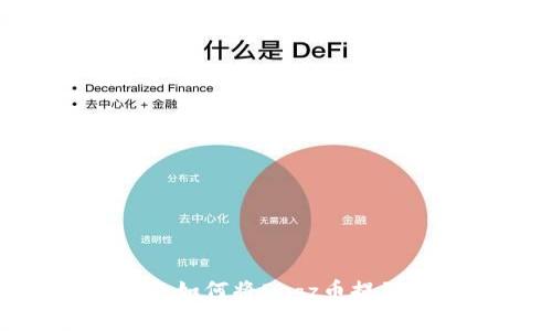 轻松解决：如何将Dogz币提到TP钱包？