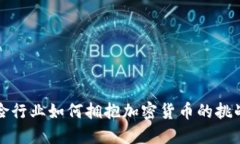 法国保险行业如何拥抱加