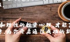 baizhi全球加密货币股票：你怎样才能在数字财富