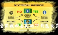  如何重新找回丢失的TP钱包交易记录？