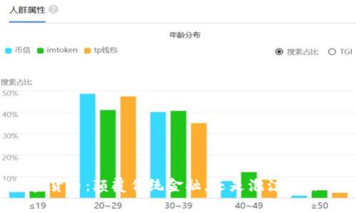 WUA加密货币：颠覆传统金融，还是泡沫破裂的前奏？