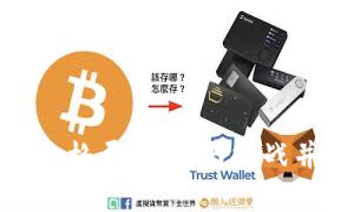 加密数字货币的格局：机遇与挑战并存的未来之路