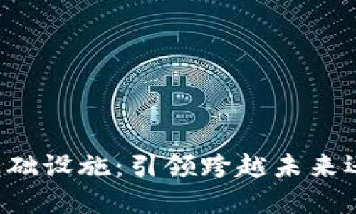 非洲的加密货币基础设施：引领跨越未来还是面临重重挑战？